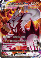 Carte Pokémon Japonaise Shifours Poing Final-VMAX 085/070 Single Strike Master