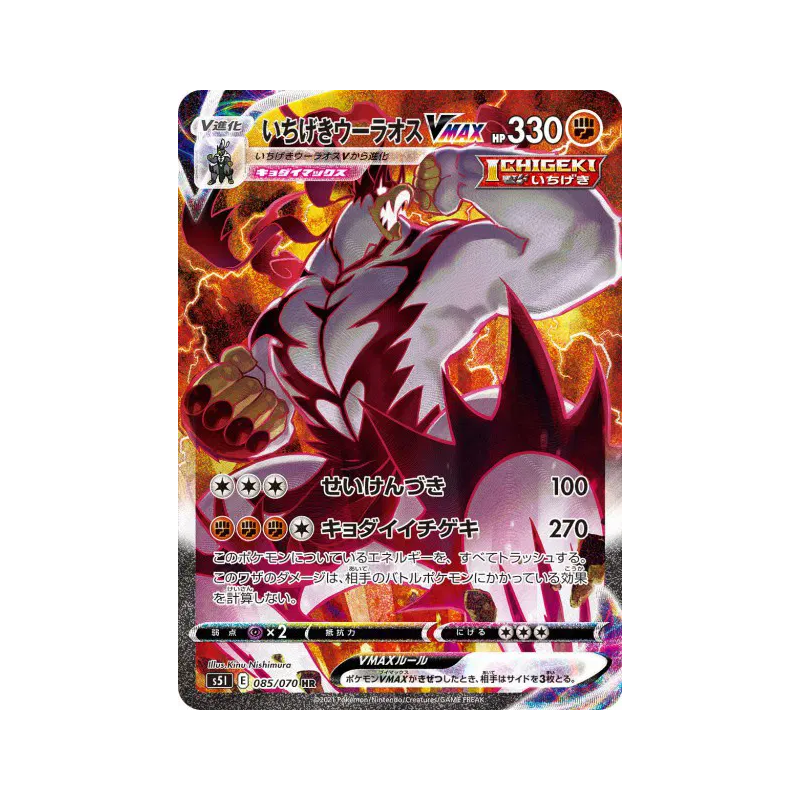 Carte Pokémon Japonaise Shifours Poing Final-VMAX 085/070 Single Strike Master