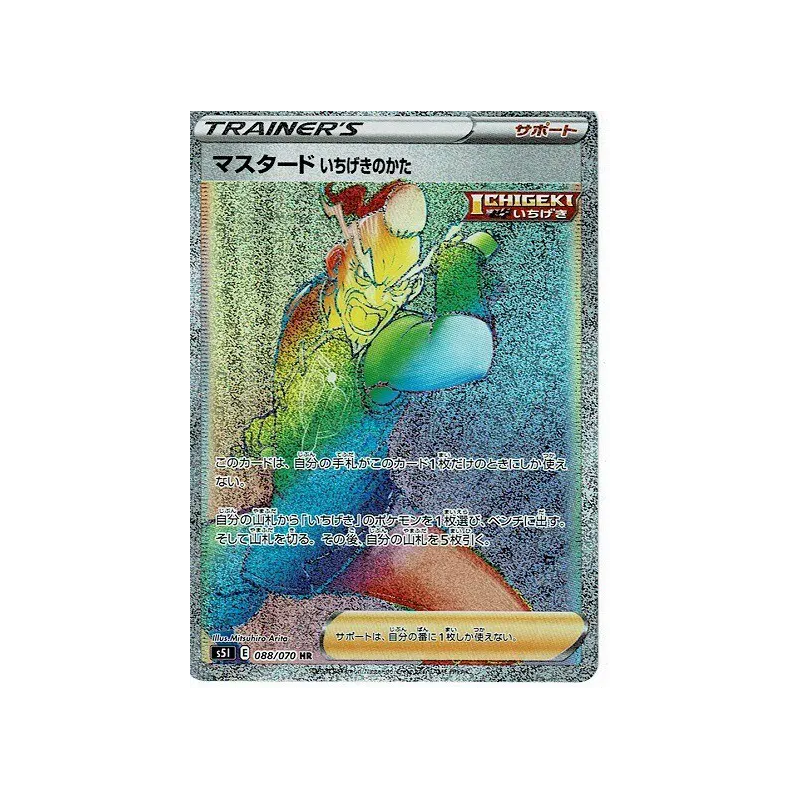 Carte Pokémon Japonaise Mustar Style Poing Final 088/070 Single Strike Master
