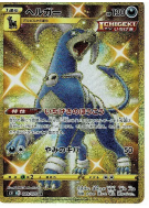 Carte Pokémon Japonaise Démolosse 089/070 Single Strike Master