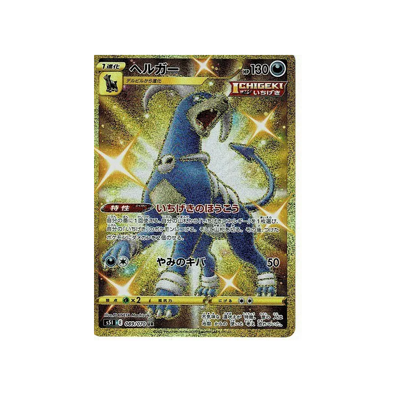Carte Pokémon Japonaise Démolosse 089/070 Single Strike Master