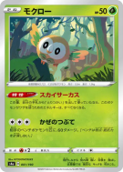 Carte Pokémon Japonaise Brindibou 001/190 Shiny Star V