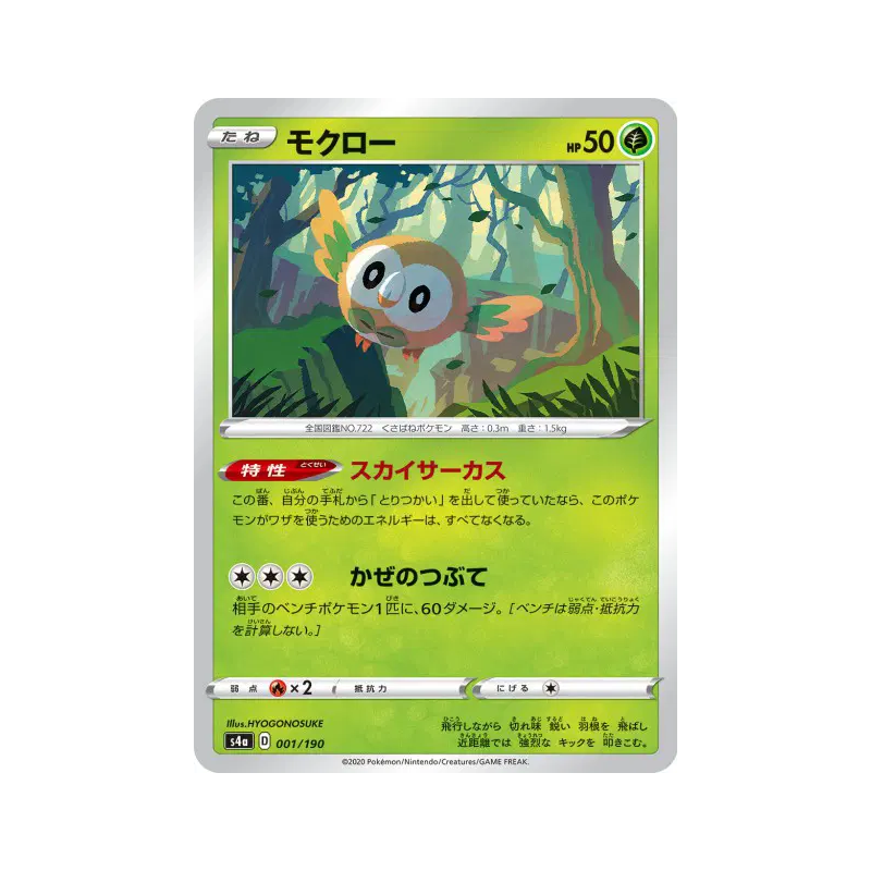 Carte Pokémon Japonaise Brindibou 001/190 Shiny Star V