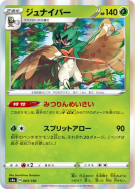 Carte Pokémon Japonaise Archéduc 003/190 Shiny Star V