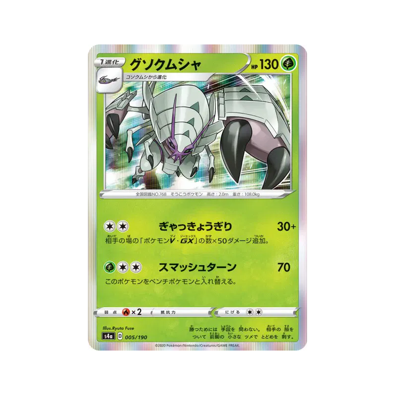 Carte Pokémon Japonaise Sarmuraï 005/190 Shiny Star V