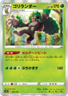 Carte Pokémon Japonaise Gorythmic 008/190 Shiny Star V