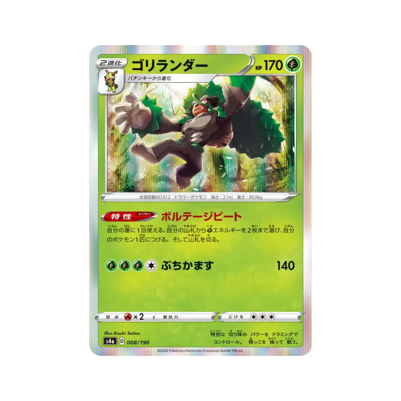 Carte Pokémon Japonaise Gorythmic 008/190 Shiny Star V
