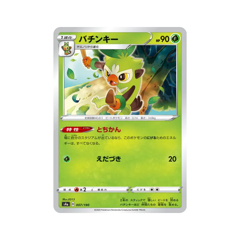 Carte Pokémon Japonaise Badabouin 007/190 Shiny Star V