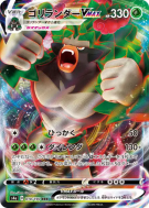 Carte Pokémon Japonaise Gorythmic-VMAX 010/190 Shiny Star V