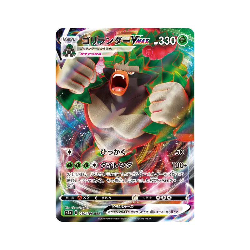 Carte Pokémon Japonaise Gorythmic-VMAX 010/190 Shiny Star V
