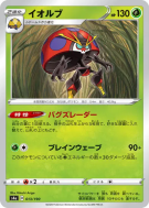 Carte Pokémon Japonaise Astronelle 013/190 Shiny Star V