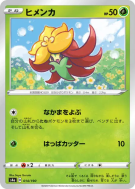 Carte Pokémon Japonaise Tournicoton 014/190 Shiny Star V