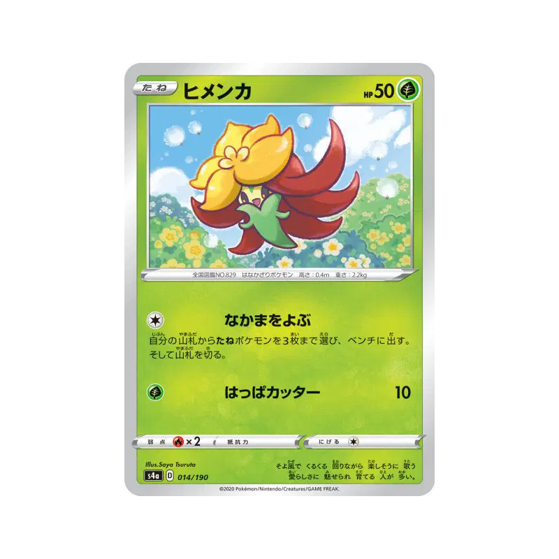 Carte Pokémon Japonaise Tournicoton 014/190 Shiny Star V
