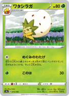 Carte Pokémon Japonaise Blancoton 015/190 Shiny Star V