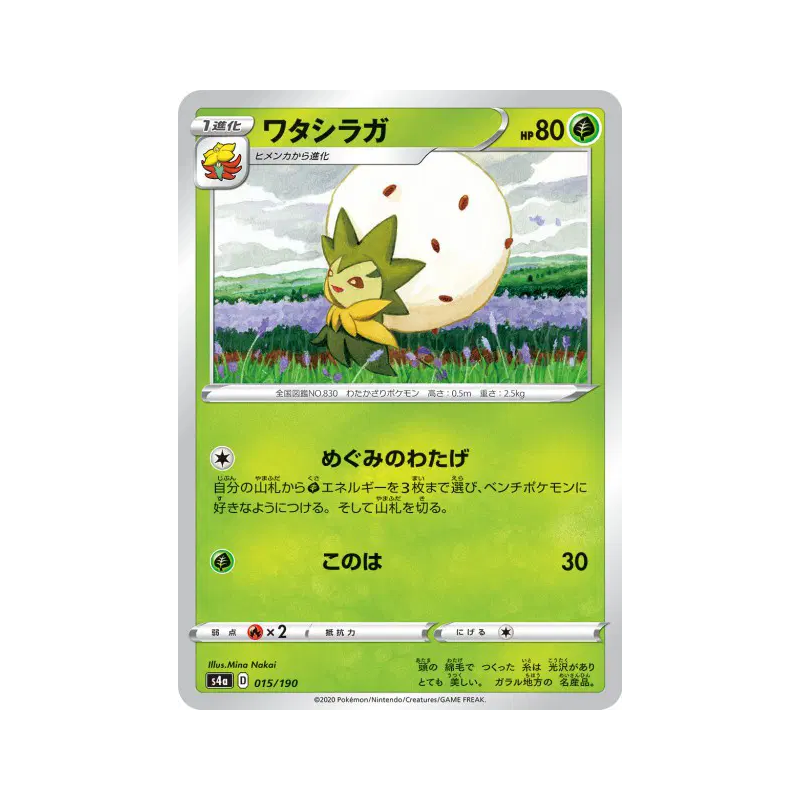 Carte Pokémon Japonaise Blancoton 015/190 Shiny Star V