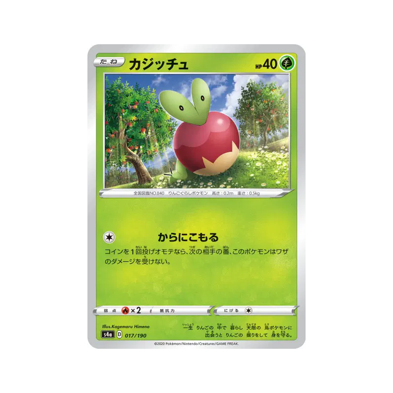 Carte Pokémon Japonaise Verpom 017/190 Shiny Star V