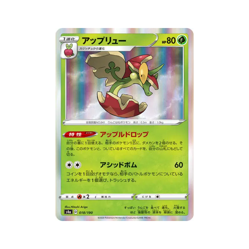 Carte Pokémon Japonaise Pomdrapi 018/190 Shiny Star V
