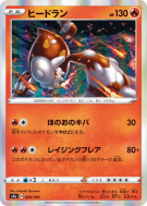 Carte Pokémon Japonaise Heatran 020/190 Shiny Star V