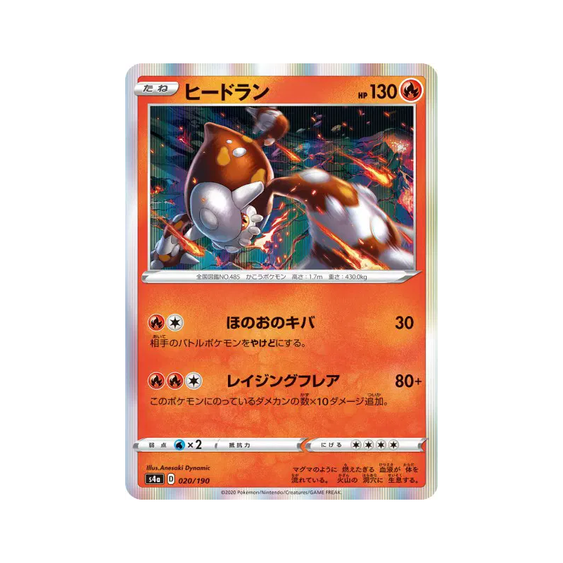 Carte Pokémon Japonaise Heatran 020/190 Shiny Star V