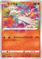 Carte Pokémon Japonaise Reshiram 021/190 Shiny Star V