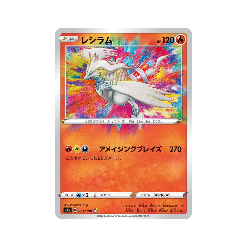 Carte Pokémon Japonaise Reshiram 021/190 Shiny Star V
