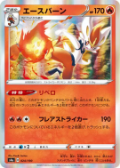 Carte Pokémon Japonaise Pyrobut 024/190 Shiny Star V