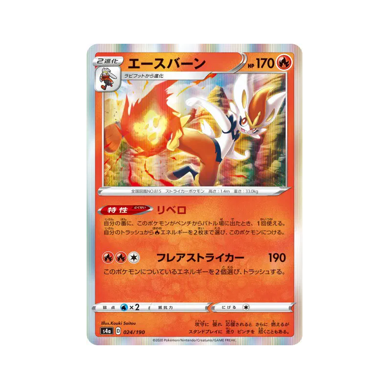 Carte Pokémon Japonaise Pyrobut 024/190 Shiny Star V