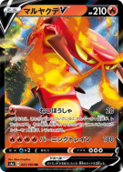 Carte Pokémon Japonaise Scolocendre-V 027/190 Shiny Star V