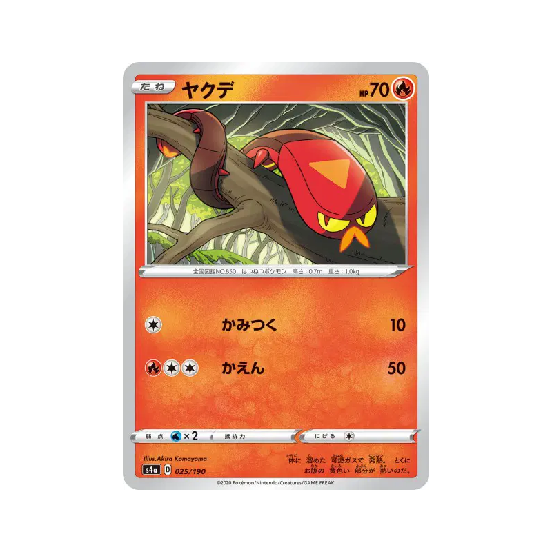 Carte Pokémon Japonaise Grillepattes 025/190 Shiny Star V