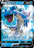 Carte Pokémon Japonaise Lokhlass-V 031/190 Shiny Star V