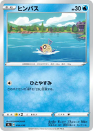Carte Pokémon Japonaise Barpau 034/190 Shiny Star V