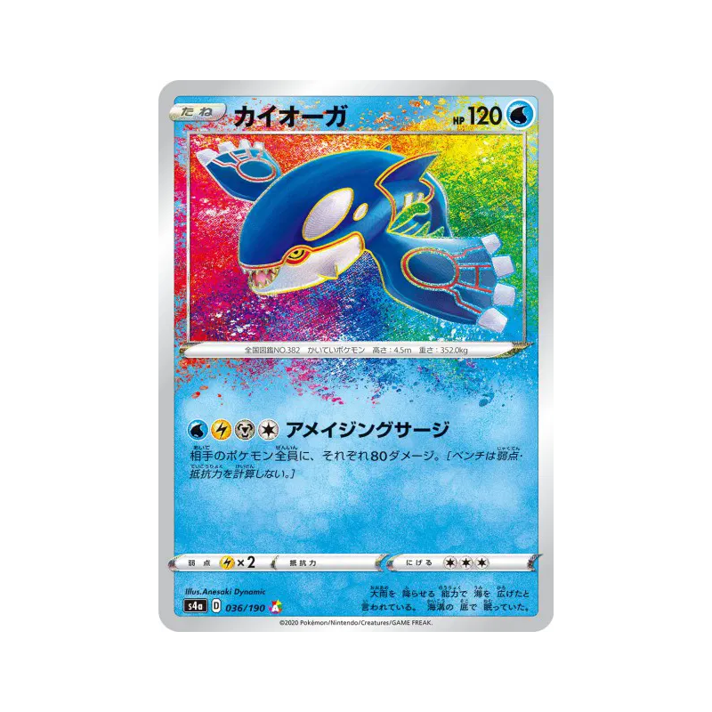Carte Pokémon Japonaise Kyogre 036/190 Shiny Star V