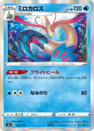 Carte Pokémon Japonaise Milobellus 035/190 Shiny Star V