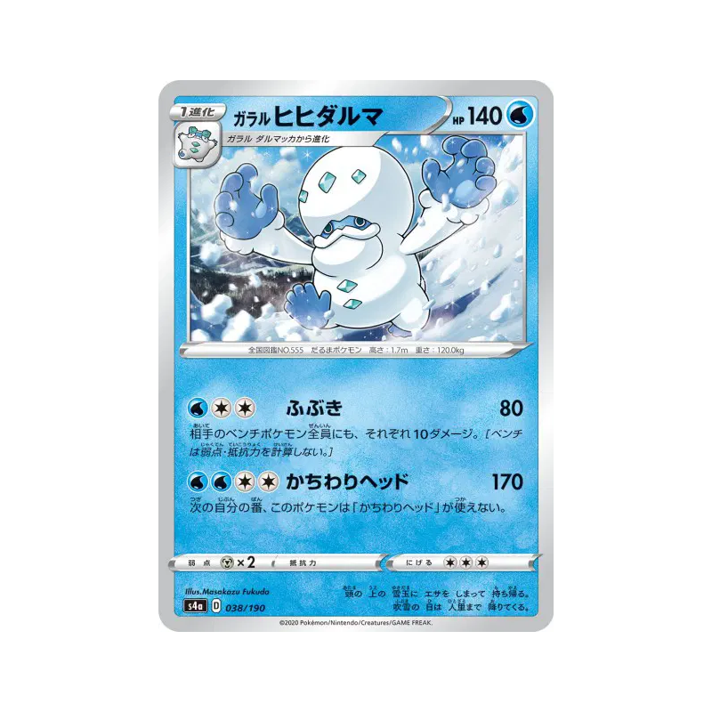 Carte Pokémon Japonaise Darumacho de Galar 038/190 Shiny Star V