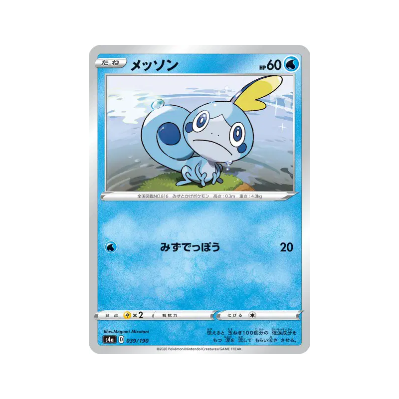 Carte Pokémon Japonaise Larméléon 039/190 Shiny Star V