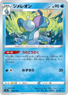 Carte Pokémon Japonaise Arrozard 040/190 Shiny Star V