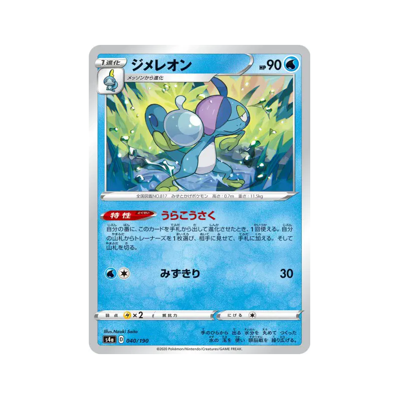 Carte Pokémon Japonaise Arrozard 040/190 Shiny Star V
