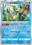 Carte Pokémon Japonaise Lézargus 041/190 Shiny Star V