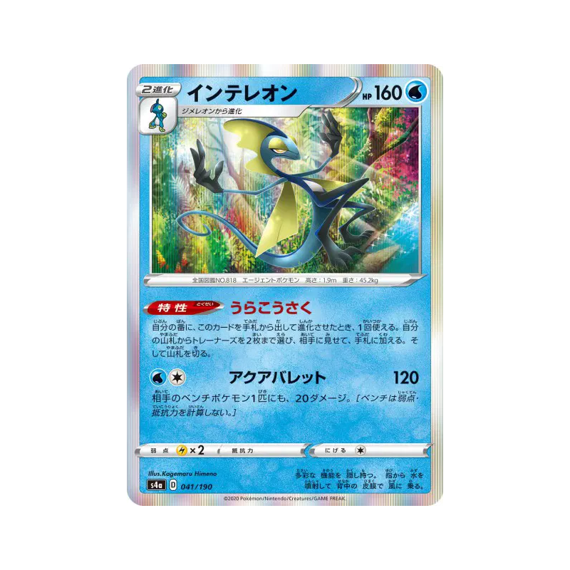 Carte Pokémon Japonaise Lézargus 041/190 Shiny Star V