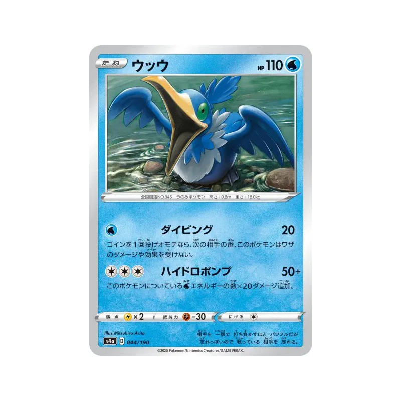 Carte Pokémon Japonaise Nigosier 044/190 Shiny Star V