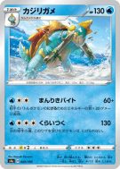 Carte Pokémon Japonaise Torgamord 043/190 Shiny Star V
