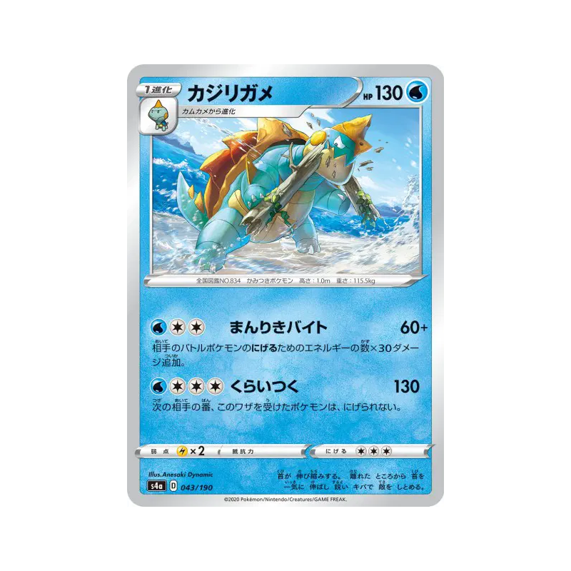 Carte Pokémon Japonaise Torgamord 043/190 Shiny Star V