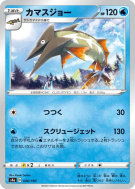 Carte Pokémon Japonaise Hastacuda 046/190 Shiny Star V