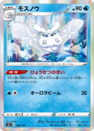 Carte Pokémon Japonaise Beldeneige 048/190 Shiny Star V