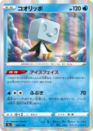 Carte Pokémon Japonaise Bekaglaçon 049/190 Shiny Star V