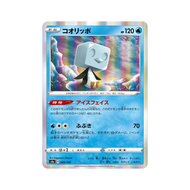 Carte Pokémon Japonaise Bekaglaçon 049/190 Shiny Star V
