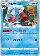 Carte Pokémon Japonaise Hydragon 050/190 Shiny Star V