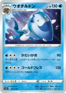 Carte Pokémon Japonaise Hydragla 051/190 Shiny Star V
