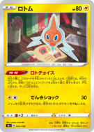 Carte Pokémon Japonaise Motisma 052/190 Shiny Star V