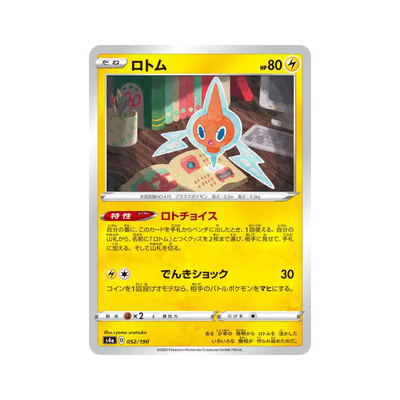 Carte Pokémon Japonaise Motisma 052/190 Shiny Star V